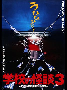 学校怪谈3(大结局)