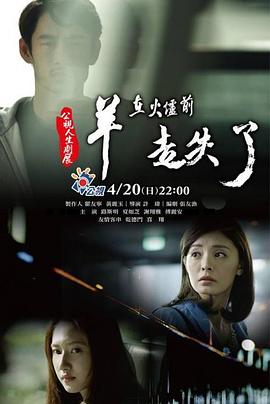 羊在火炉前走失了(大结局)