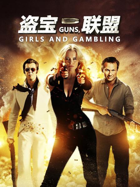 盗宝联盟(大结局)