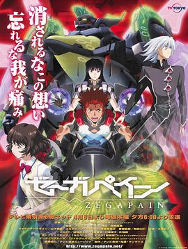 泽伽佩因 第01集