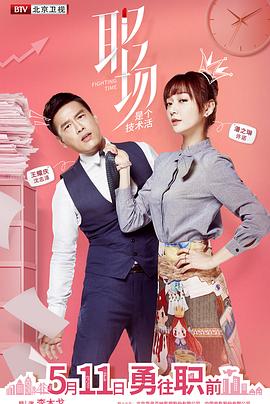 职场是个技术活 第51集