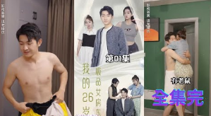 我的26岁极品女房东 合集版