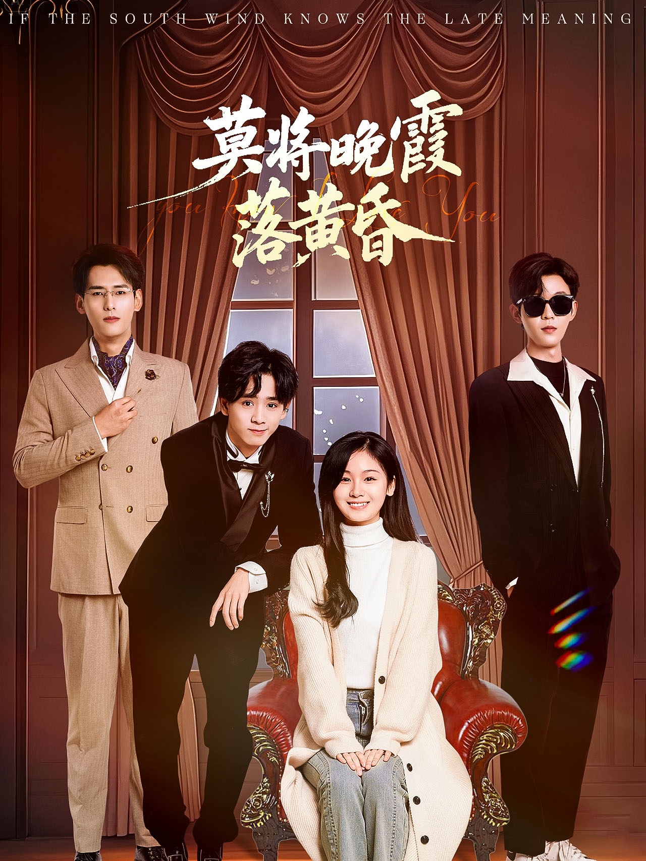 莫将晚霞落黄昏 第03集