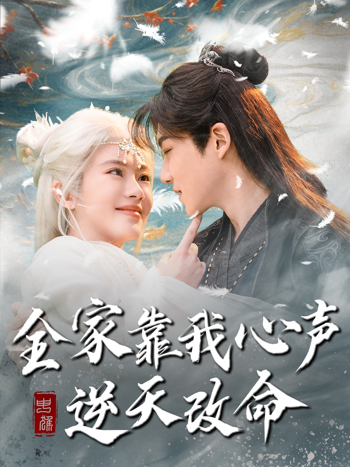 全家靠我心声逆天改命 第01集