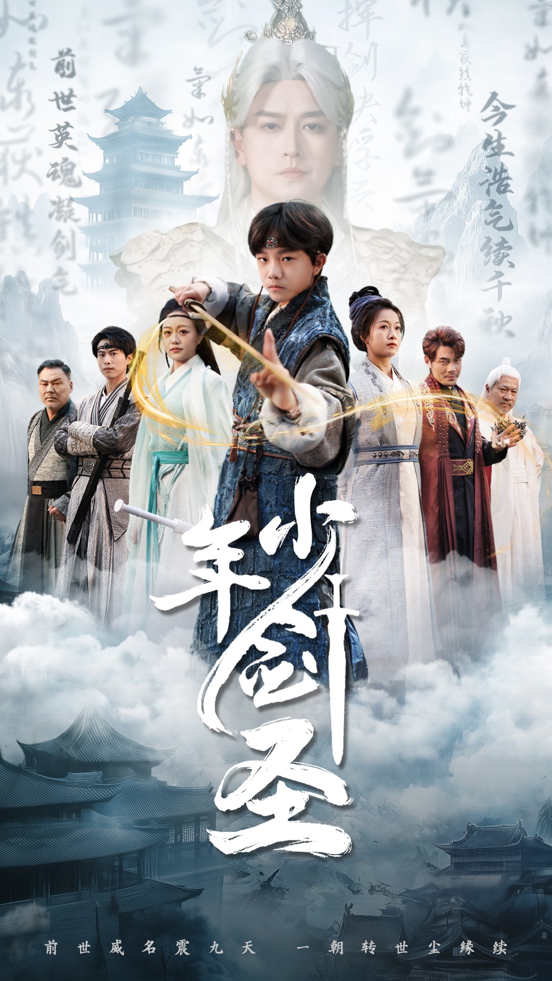 少年剑圣 第01集