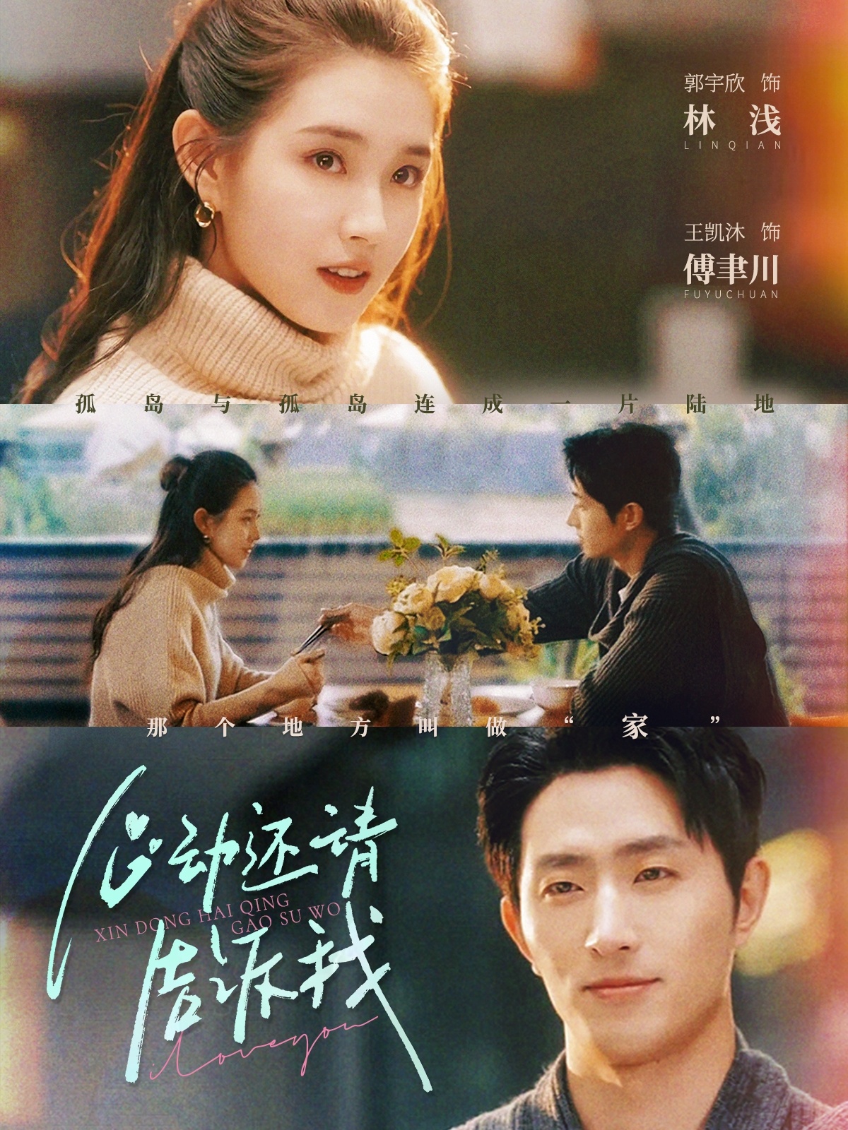 心动还请告诉我 第02集