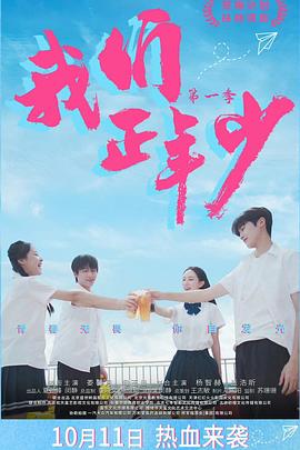 我们正年少(全集)