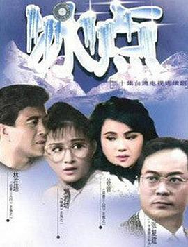 冰点(全集)