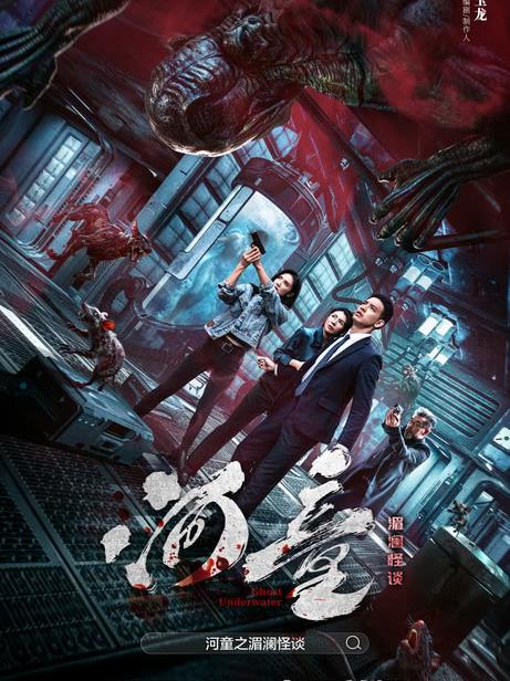 河童之湄澜怪谈