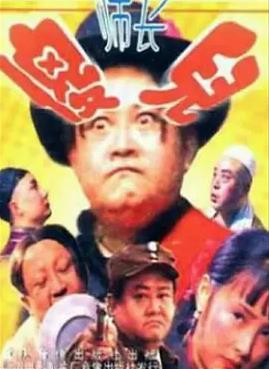 傻儿师长1992(全集)