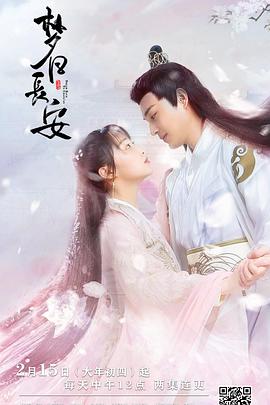 梦回长安 第12集